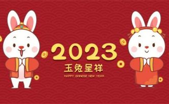 你好2023祝福语新年贺词春节句子【精选242句】