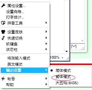 推荐实用的打繁体字工具和软件 提升输入效率