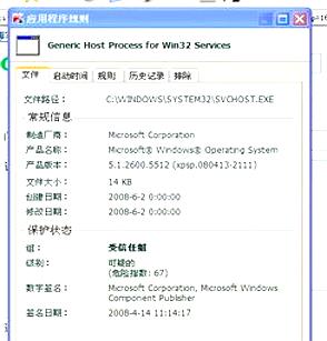 杜绝svchost exe病毒入侵 防护措施与清除方法