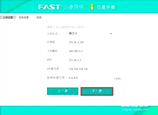 Fast无线路由器设置 快速搭建稳定的无线网络