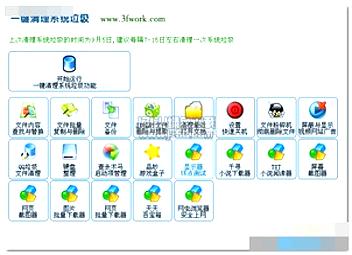 系统垃圾清理神器 一键清理系统垃圾 提升电脑性能