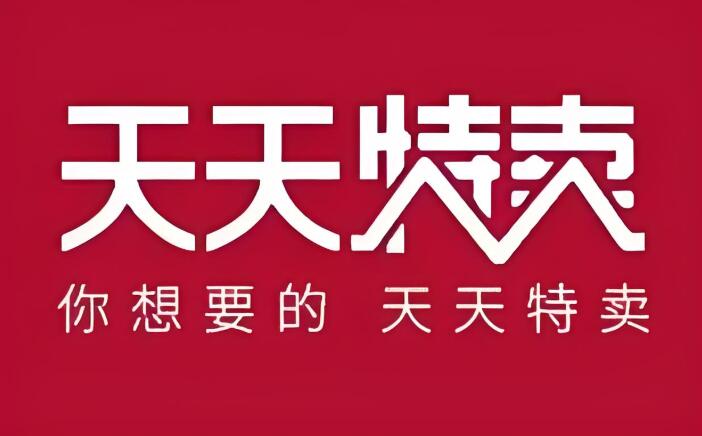 淘宝特卖工厂店是正品吗 很便宜是什么原因