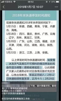 京东快递2025春节会不会停 假期服务安排如何 