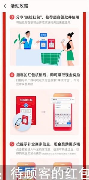 支付宝扫码领红包商家怎么赚赏金 有哪些注意事项 