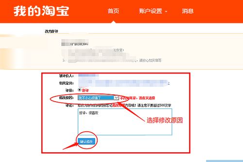 淘宝中评怎么改好评 有哪些注意事项 