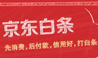 京东白条建议开吗 有哪些使用注意事项 