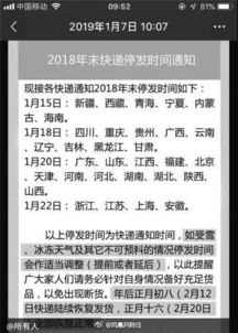 韵达快递什么时候停运 2025年的安排是什么 