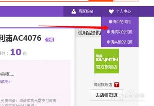 淘宝试用中心入口在哪里 有哪些申请技巧 