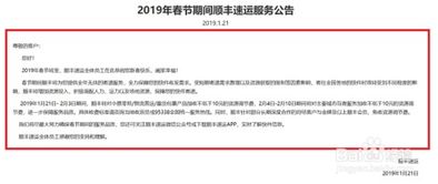 顺丰快递会不会停运 2025年春节还有快递吗 