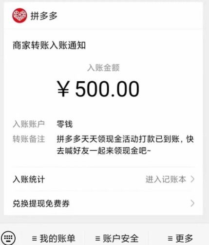 拼多多500元提现技巧有哪些 如何快速达到金额 