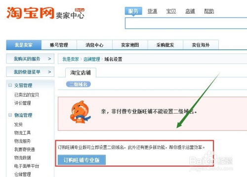 淘宝二级域名如何申请 设置过程中有哪些步骤 