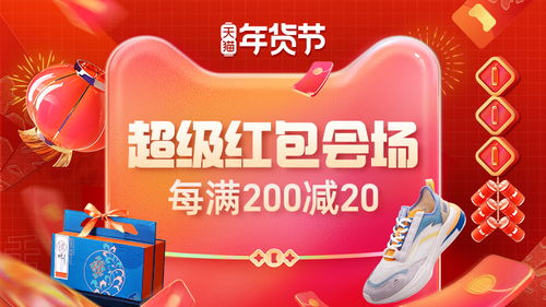 淘宝年货节是什么时候2022 有哪些优惠措施 