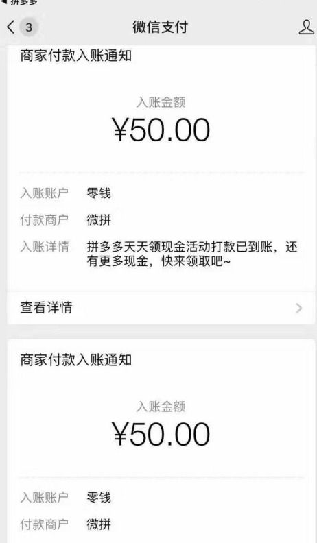 拼多多领现金是真的吗 如何确认活动真实性 