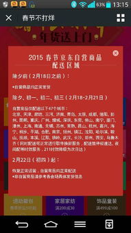 京东快递停运时间是什么 2025年春节是否会停运 