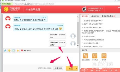 京东商城电话号码是多少 如何联系客户服务 