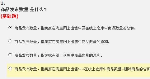 以下商品发布正确的是 淘宝考试题目有哪些 如何答题 