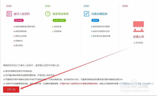 天猫店怎么申请 有哪些申请步骤 