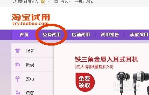 淘宝免费试用中心是什么 如何申请试用 