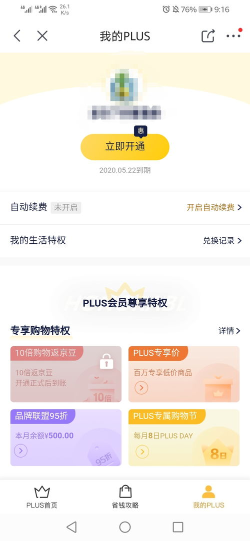 京东PLUS会员每年费用是多少 