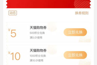 淘宝商城积分怎么用 有哪些兑换方法 