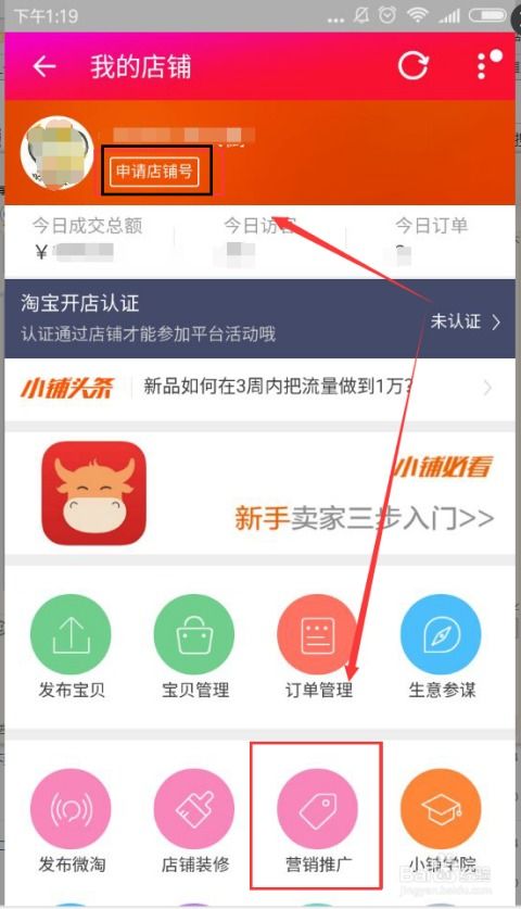 手机淘宝上怎样快速进入“我的店铺” 