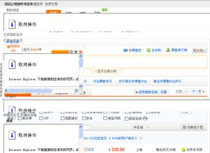 淘宝不能正常显示怎么办 有哪些解决方法 