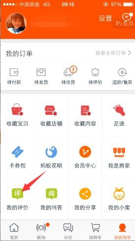 如何找到自己在淘宝上的评价记录 