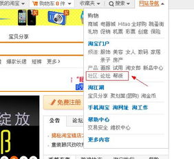 淘宝论坛在哪进入 具体要怎么登录 