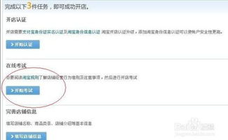 淘宝免费开店考试怎么考 有哪些考试内容 