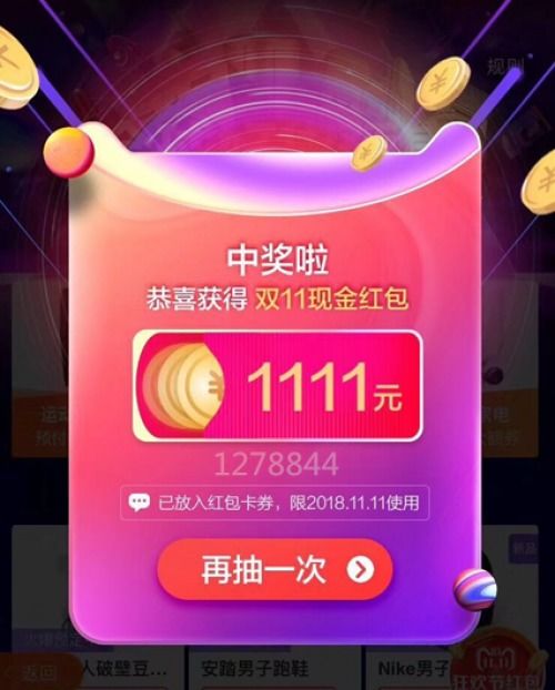 1111天猫活动是什么 有哪些优惠措施 