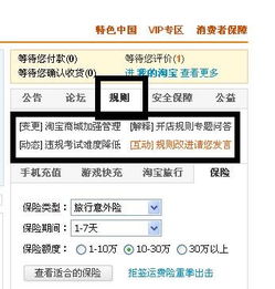 如何从淘宝首页进入规则频道 有哪些常用路径 