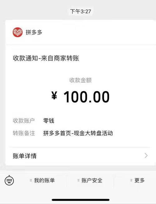 拼多多现金提现100是真的吗 如何确认活动真实性 