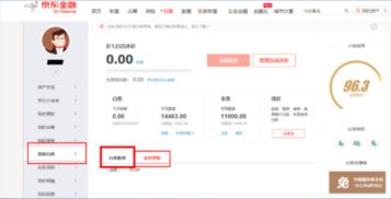 京东的白条是什么意思 用了之后需要利息吗 