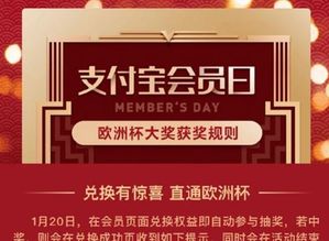 支付宝会员日是每月几号 有哪些会员专属福利 