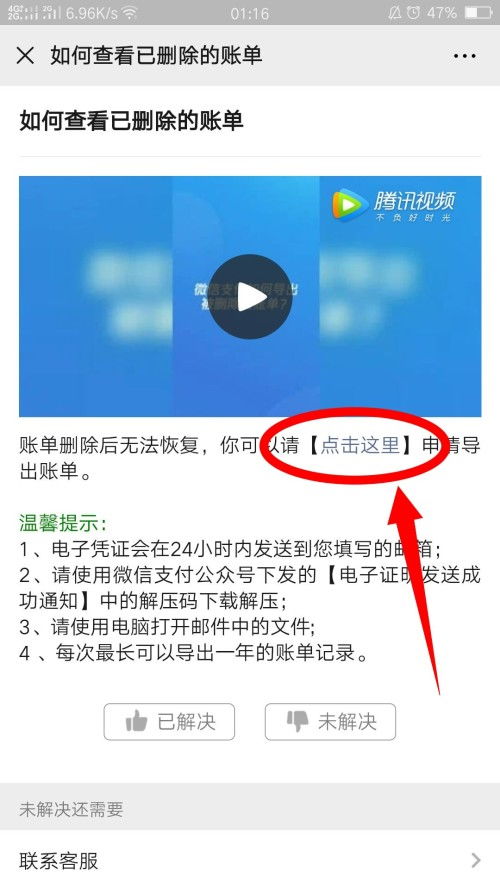 微信删除的账单能找回来吗 具体操作步骤是什么 