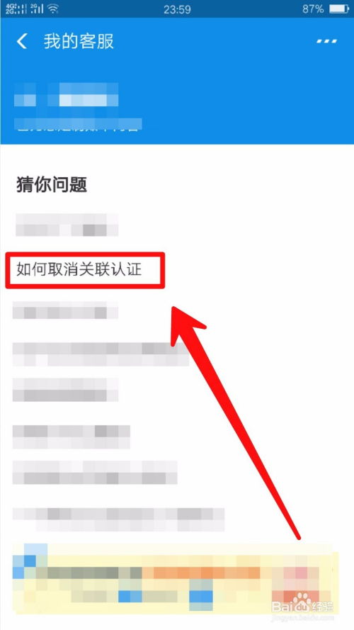 支付宝账号实名认证后如何注销账号 