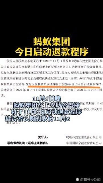 蚂蚁启动退款程序是什么 有哪些操作步骤 