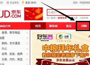 京东团购活动是否可靠 如何辨别真伪团购信息 