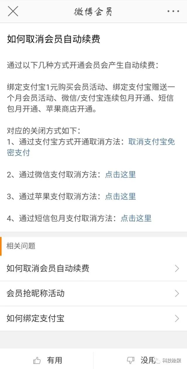 手机微博自动续费怎么取消,关闭微博会员自动续费步骤,微博自动续费怎么取消