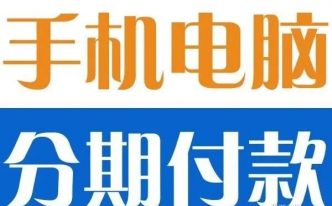 店铺手机分期零首付靠谱吗「必看：适合学生的贷款平台」