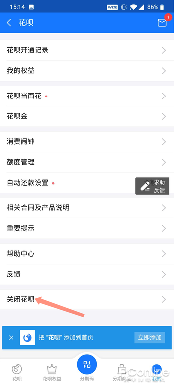 花呗如何关闭免密支付功能,一招教你关闭花呗功能,花呗如何关闭