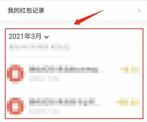微信红包记录怎么删除,教你查看微信红包记录,微信红包记录