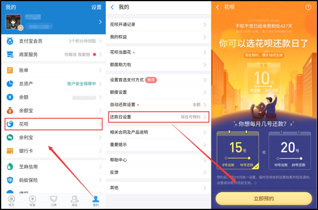 花呗还款日期怎么调整,注意花呗分期千万别提前还,花呗还款日期