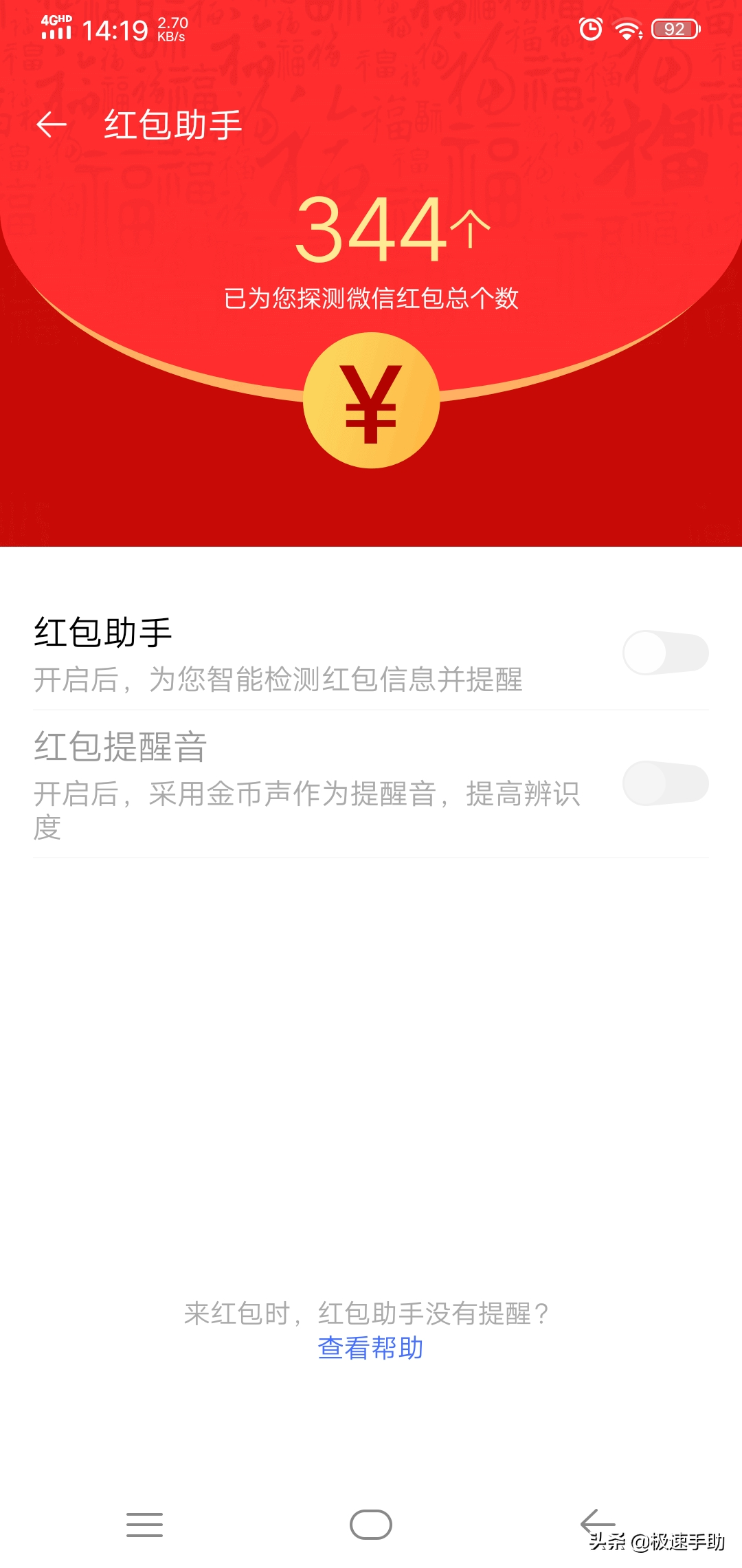 红包提醒怎么设置,微信红包语音助手,红包提醒