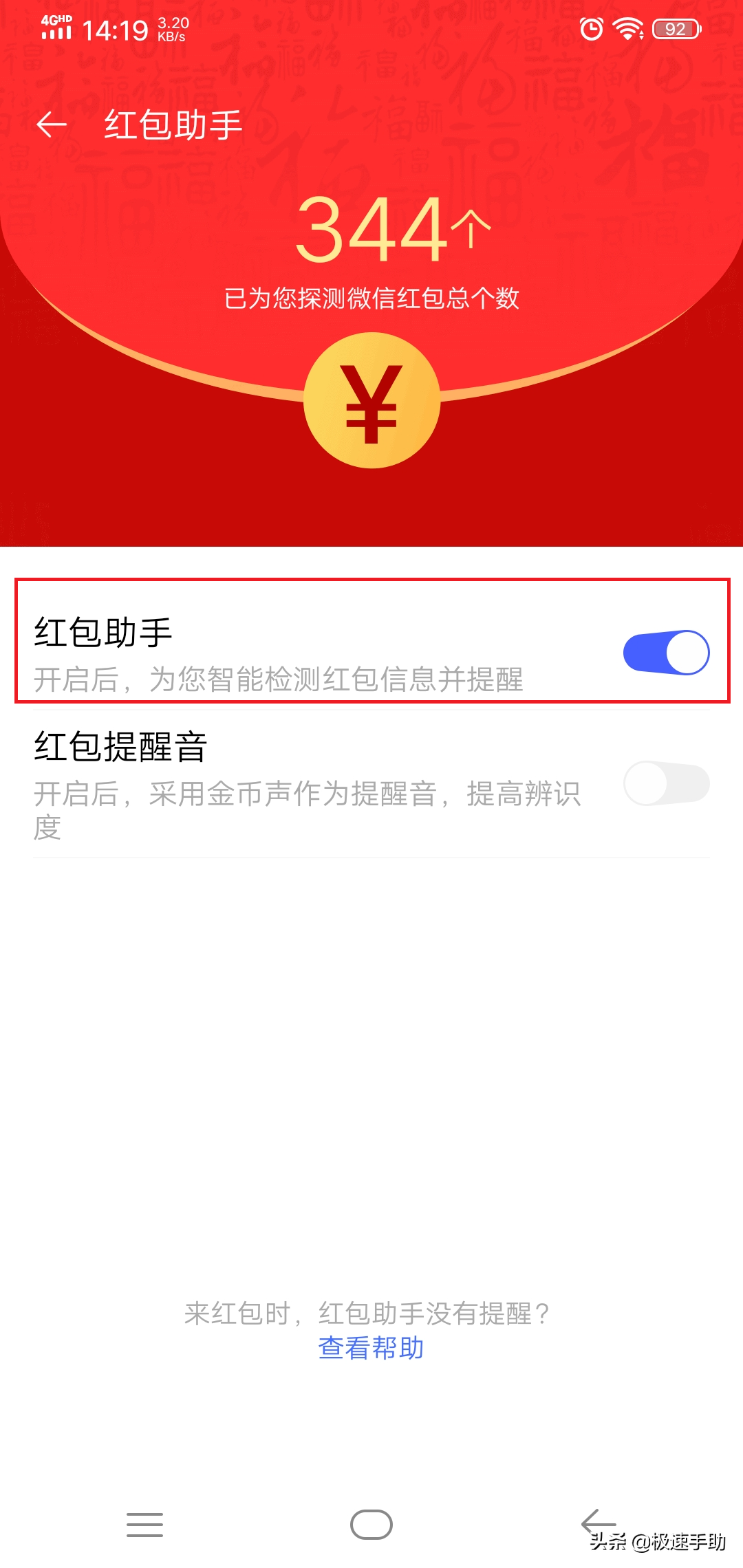 红包提醒怎么设置,微信红包语音助手,红包提醒