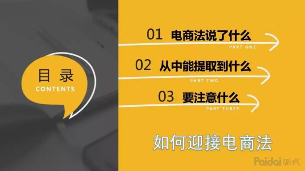 电商法什么时候开始实施,讲解电商法律法规常识基本知识,电商法