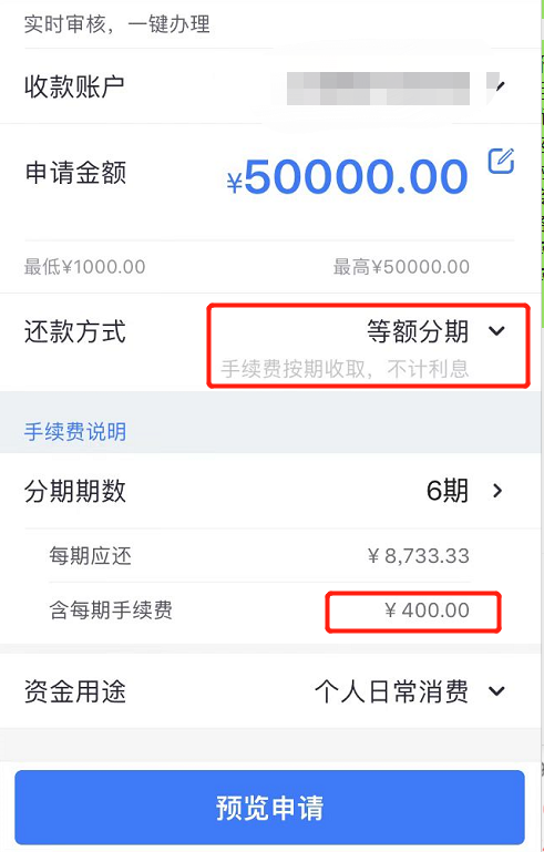 花呗利息是多少怎么算,举例花呗借款10000利息,花呗利息