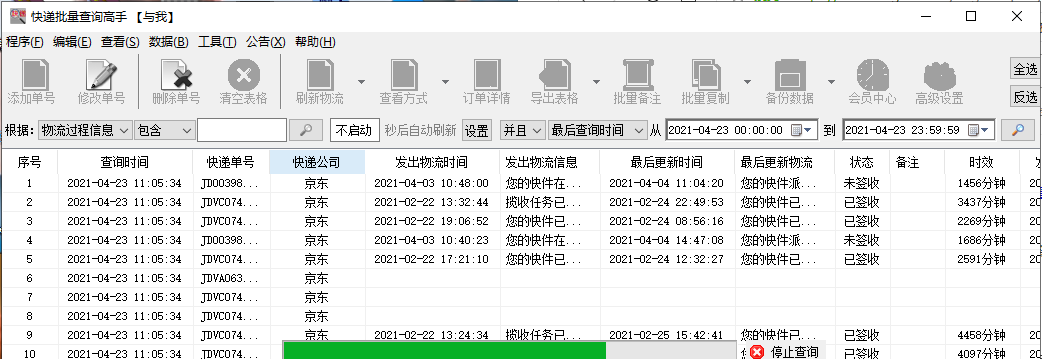 京东查询物流信息,实操京东商家工作台,京东查询