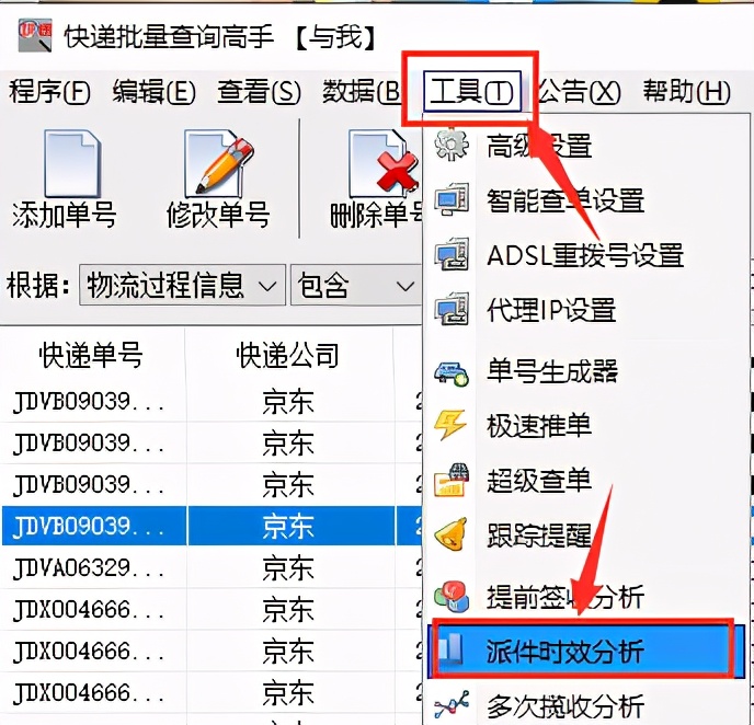 京东查询物流信息,实操京东商家工作台,京东查询