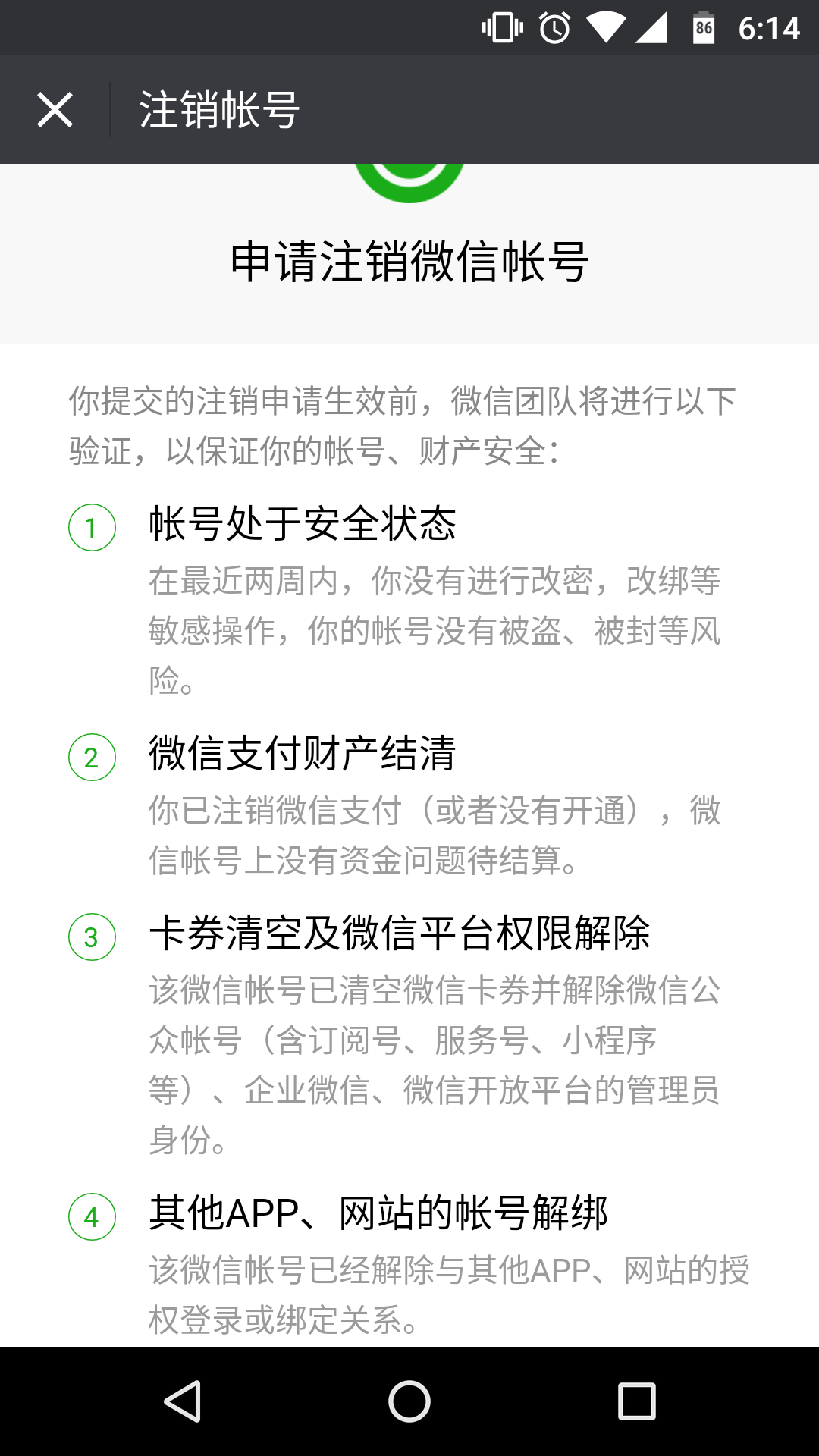 微信号如何注销手机号,1个号码申请2个微信方法,微信号如何注销